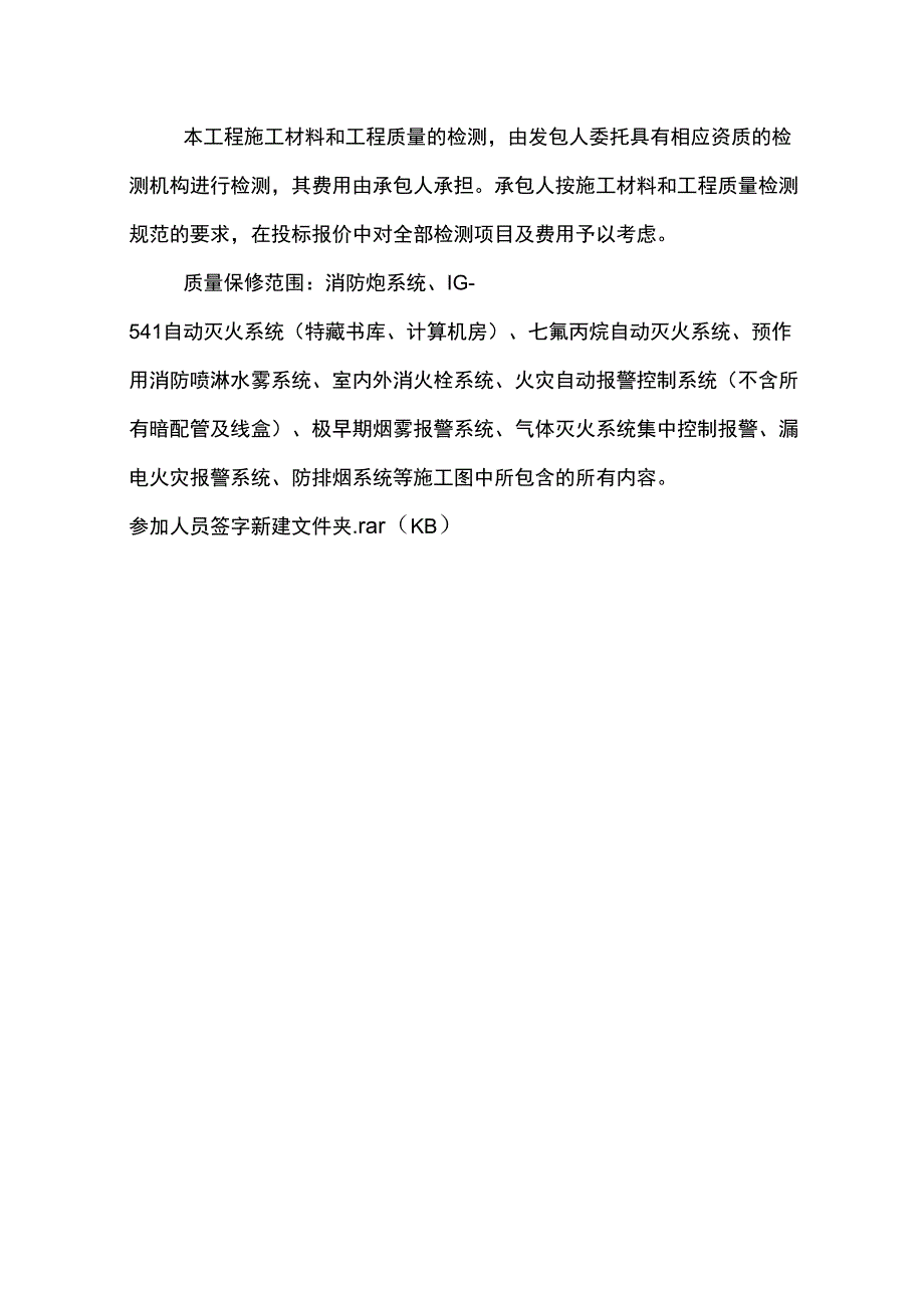 消防合同交底_第4页