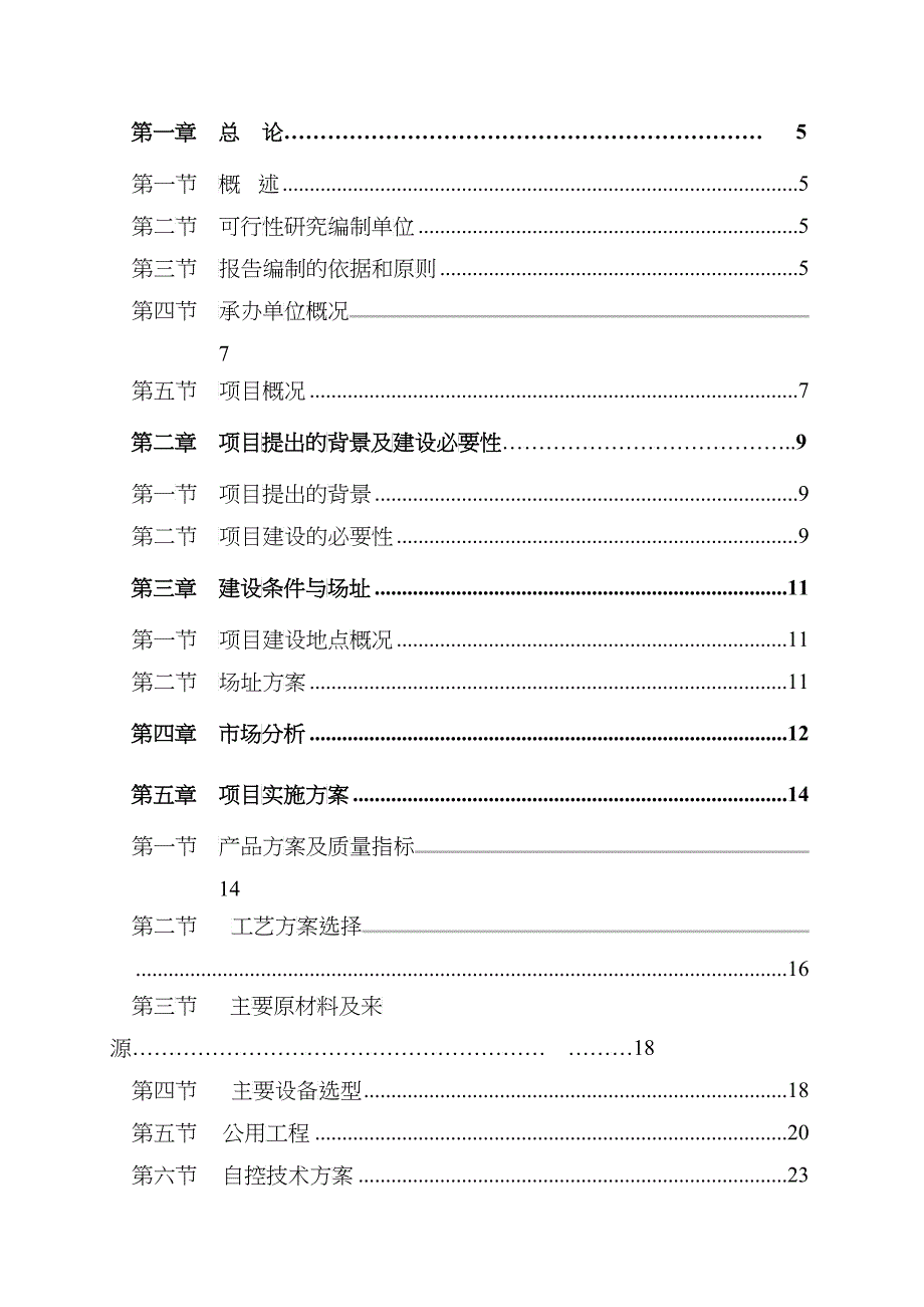 6万吨墙体新材料_节能建材项目可行性研究报告_第2页