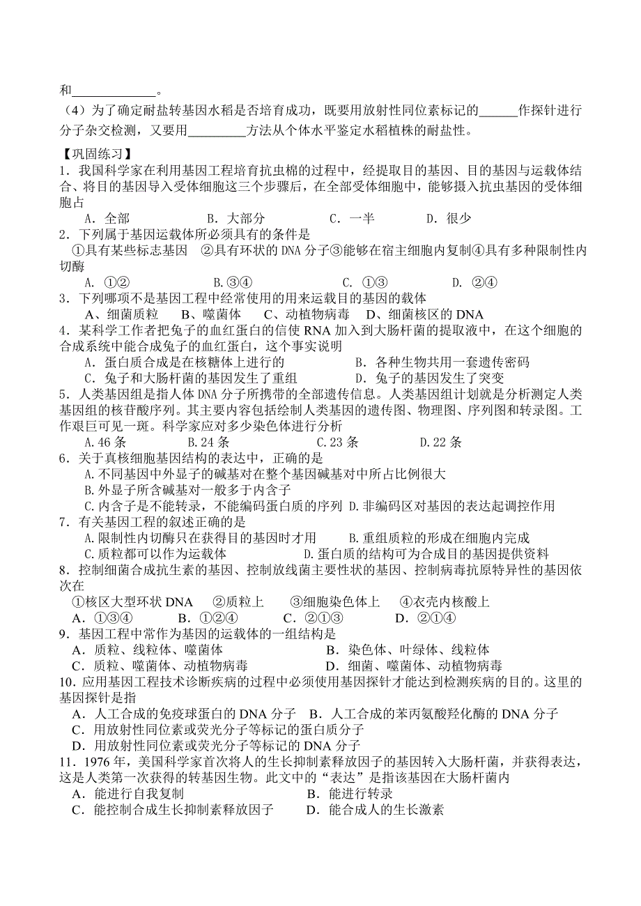 高二生物基因工程选修_第3页