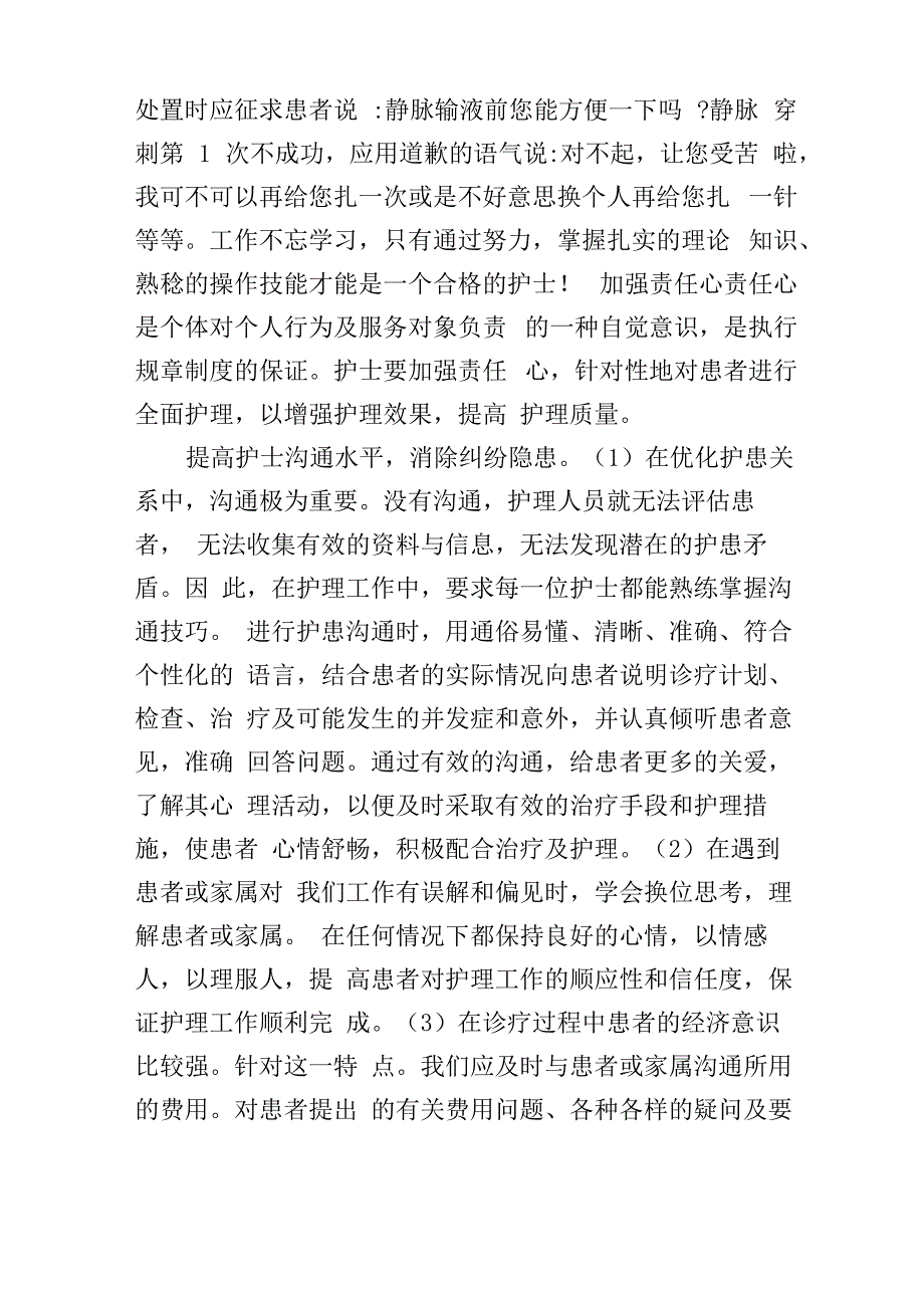 护理技能考核整改措施_第3页