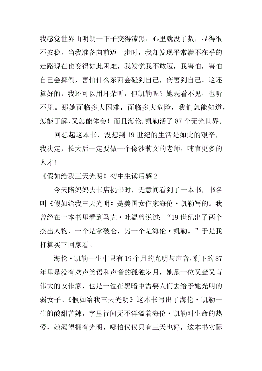 《假如给我三天光明》初中生读后感6篇(假如给我三天光明读后感初三)_第2页