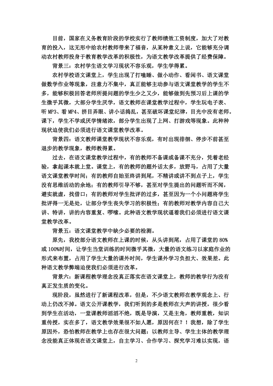 农村初中语文“预、教、检、结、思”课堂教学模式研究_第2页