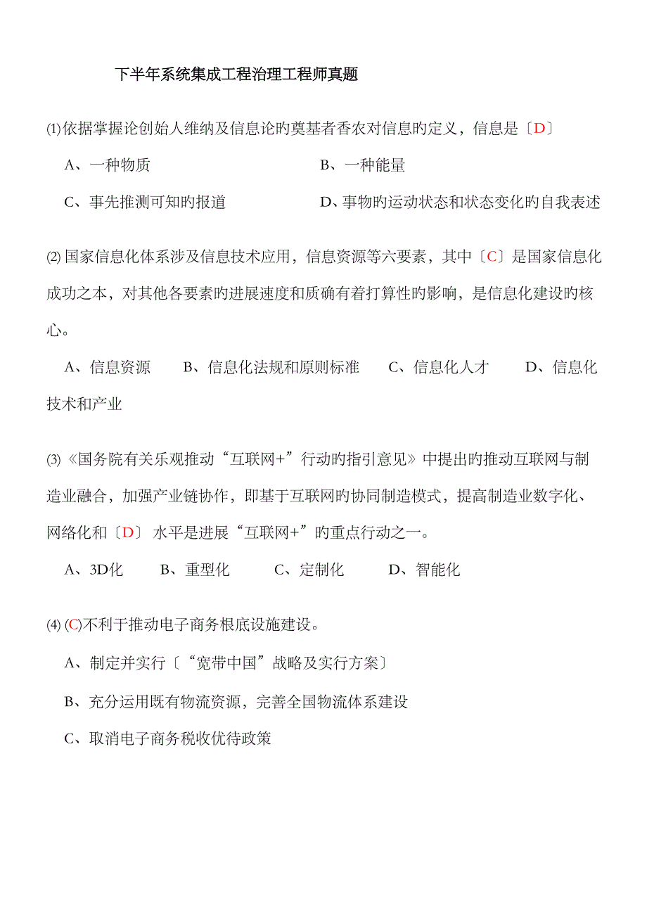 2023年下半年系统集成项目管理师真题及答案含翻译_第1页