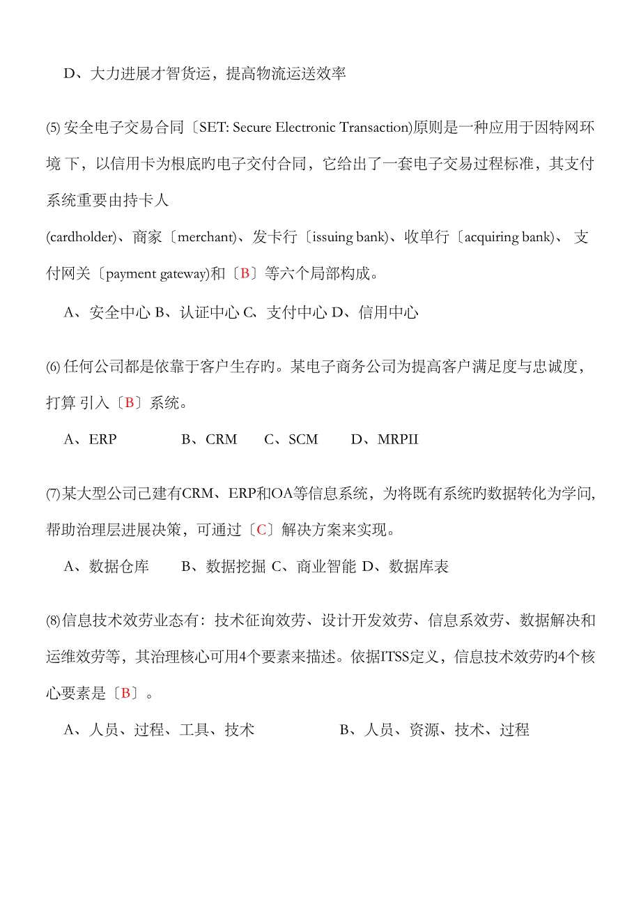 2023年下半年系统集成项目管理师真题及答案含翻译_第2页