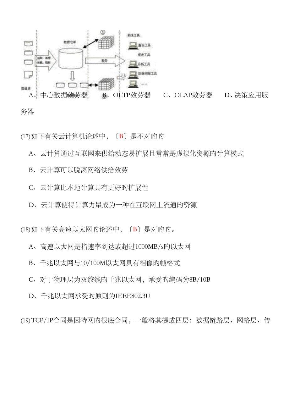 2023年下半年系统集成项目管理师真题及答案含翻译_第5页