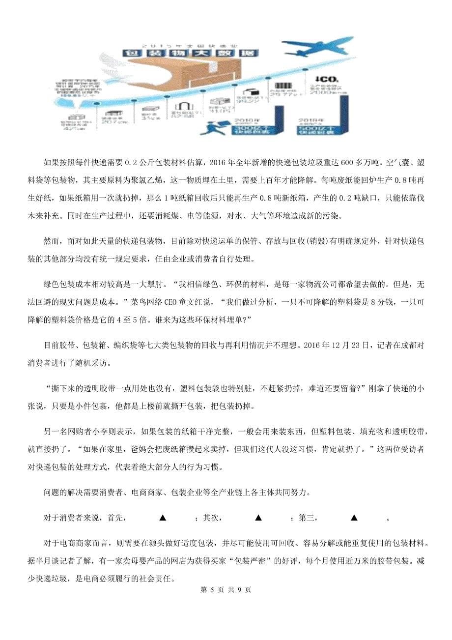 新人教版2019-2020学年八年级上学期语文期末测评试卷B卷_第5页