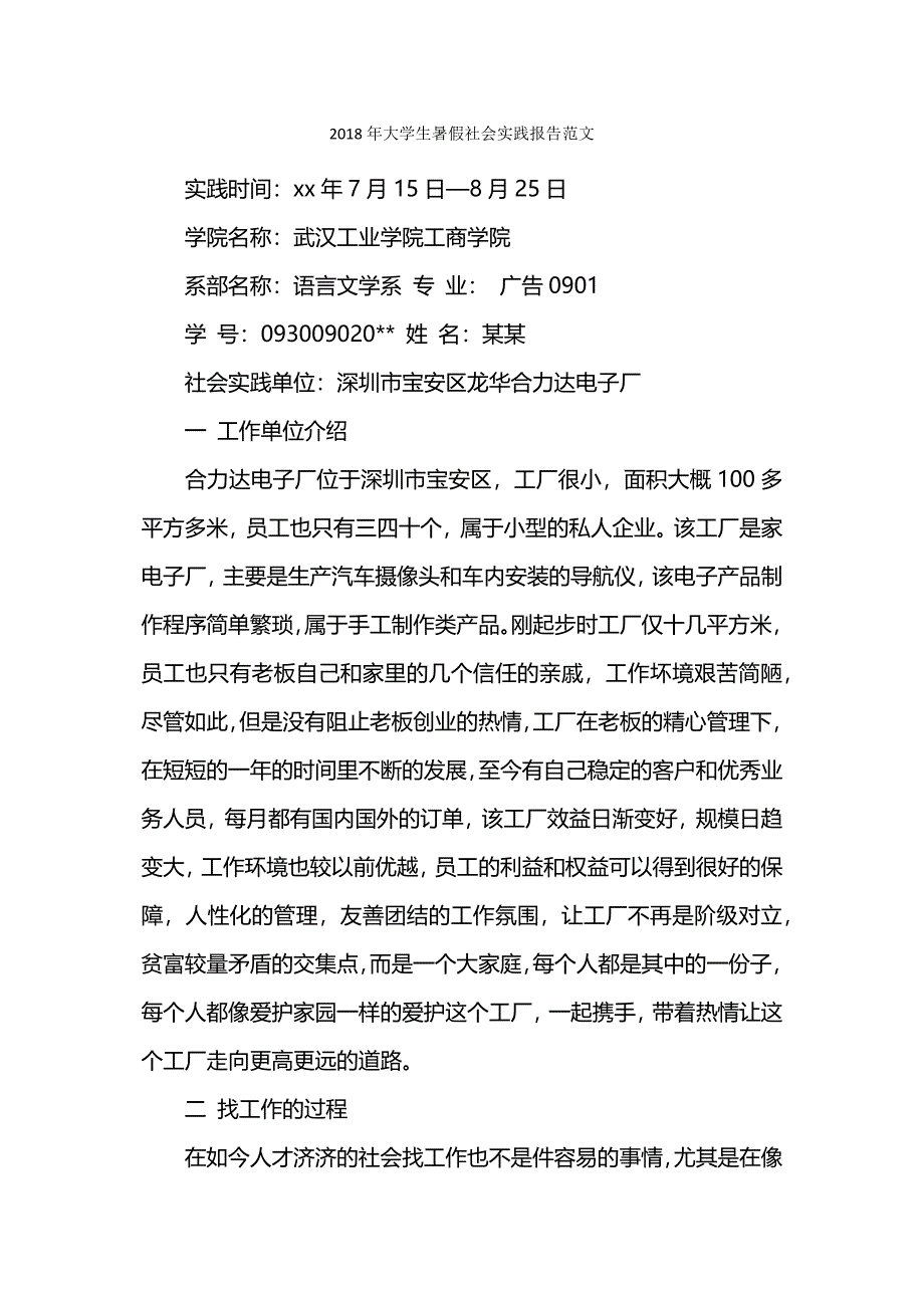 大学暑假社会实践范文_第4页