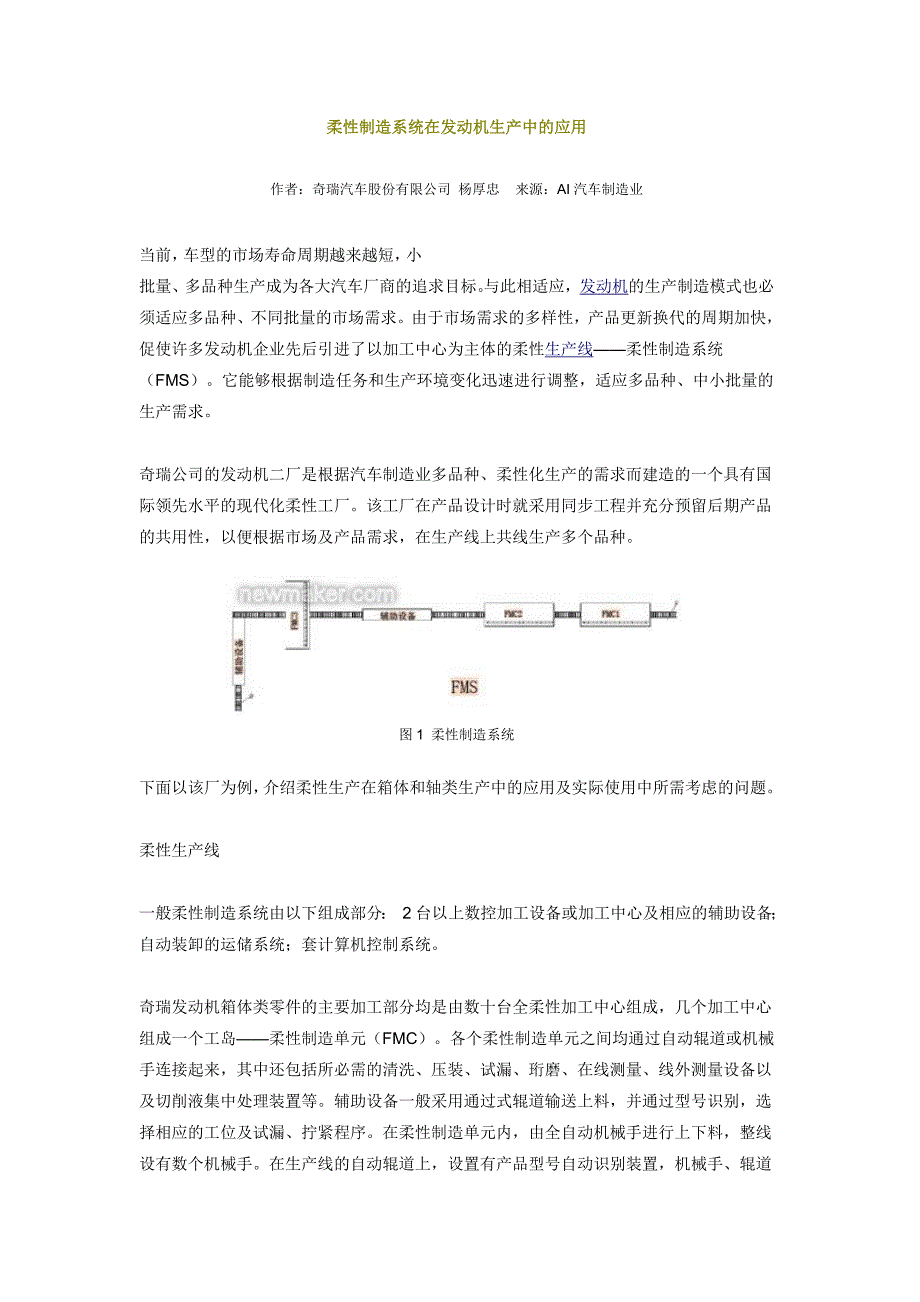 柔性制造系统在发动机生产中的应用.doc_第1页