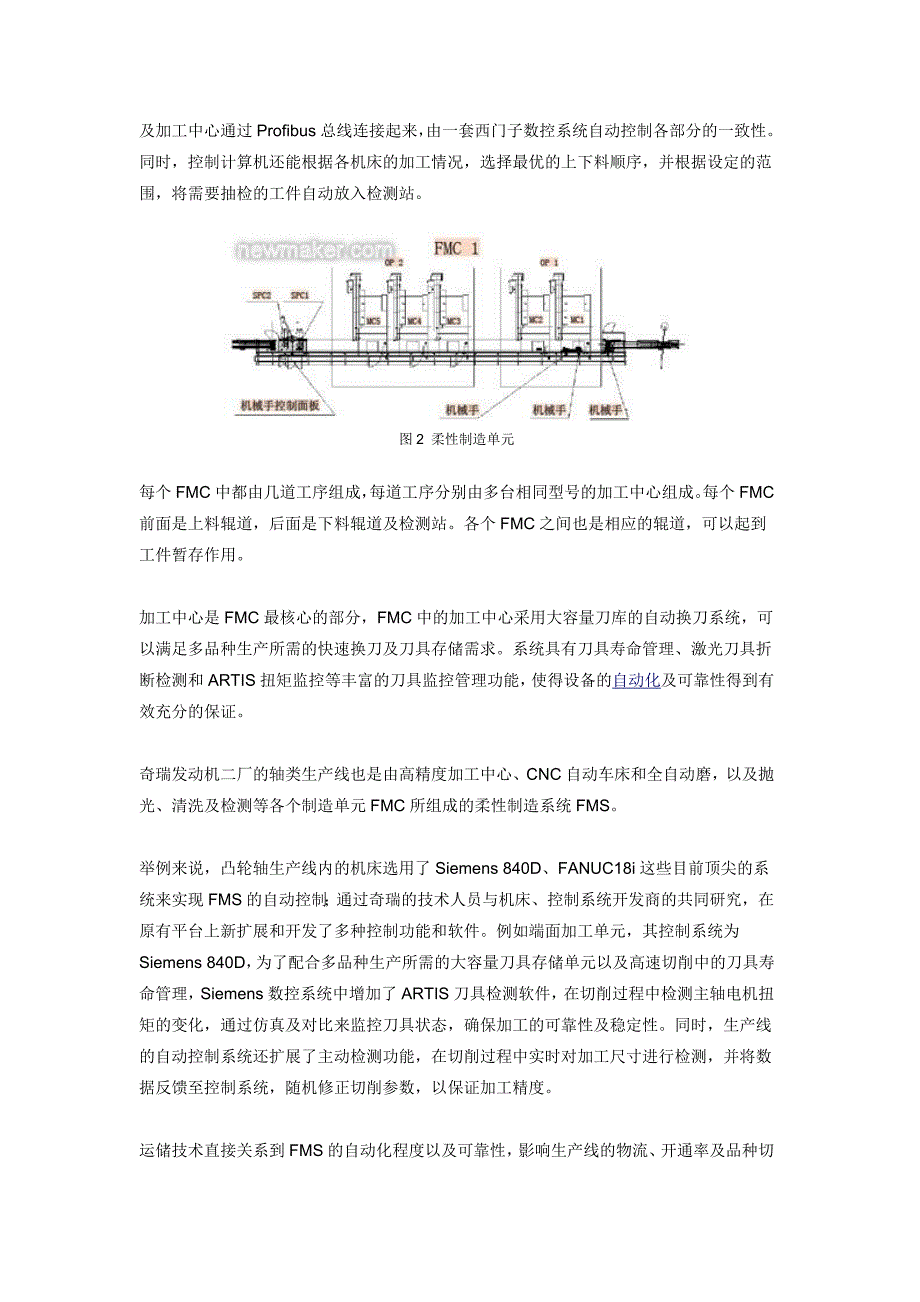 柔性制造系统在发动机生产中的应用.doc_第2页