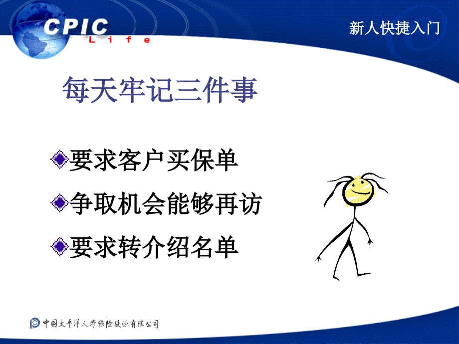 保险新人快捷入门PPT课件_第4页