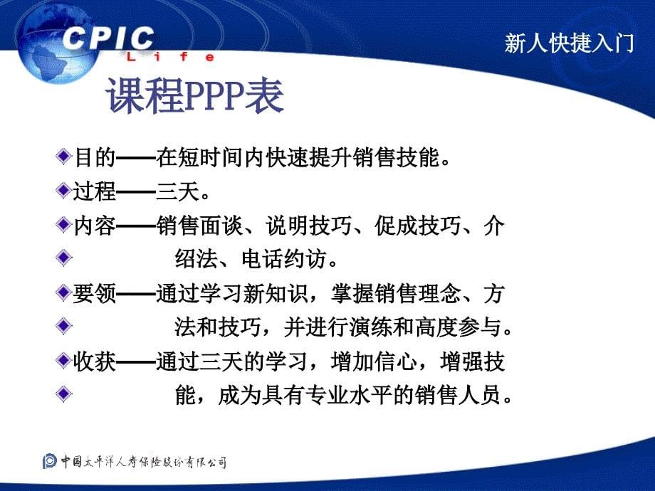 保险新人快捷入门PPT课件_第5页