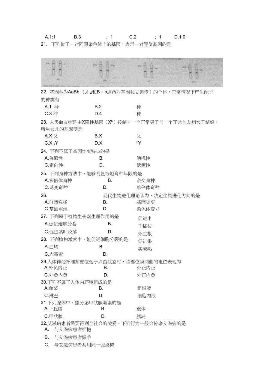 2017年12月贵州省学业水平考试生物卷_第5页