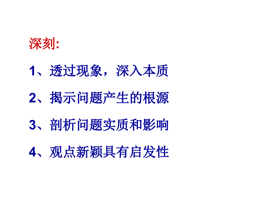 《缘事析理-学习写得深刻》课件（31页）_第3页