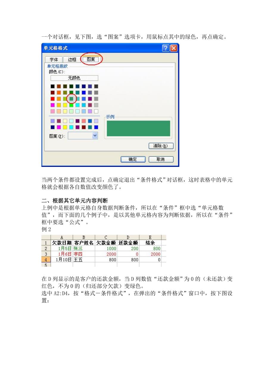 excel表格条件格式的使用_第2页