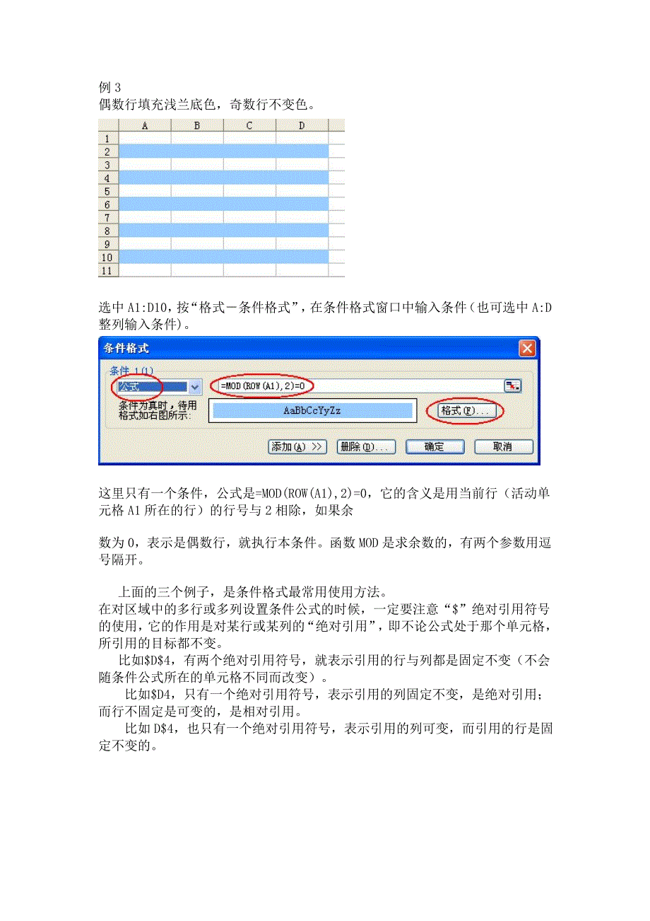 excel表格条件格式的使用_第4页