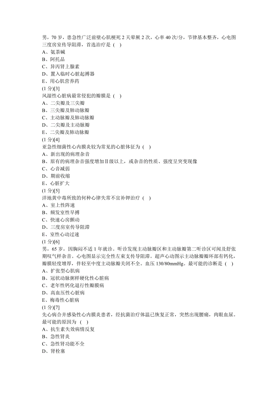 心血管内科学考试试卷及答案_第4页