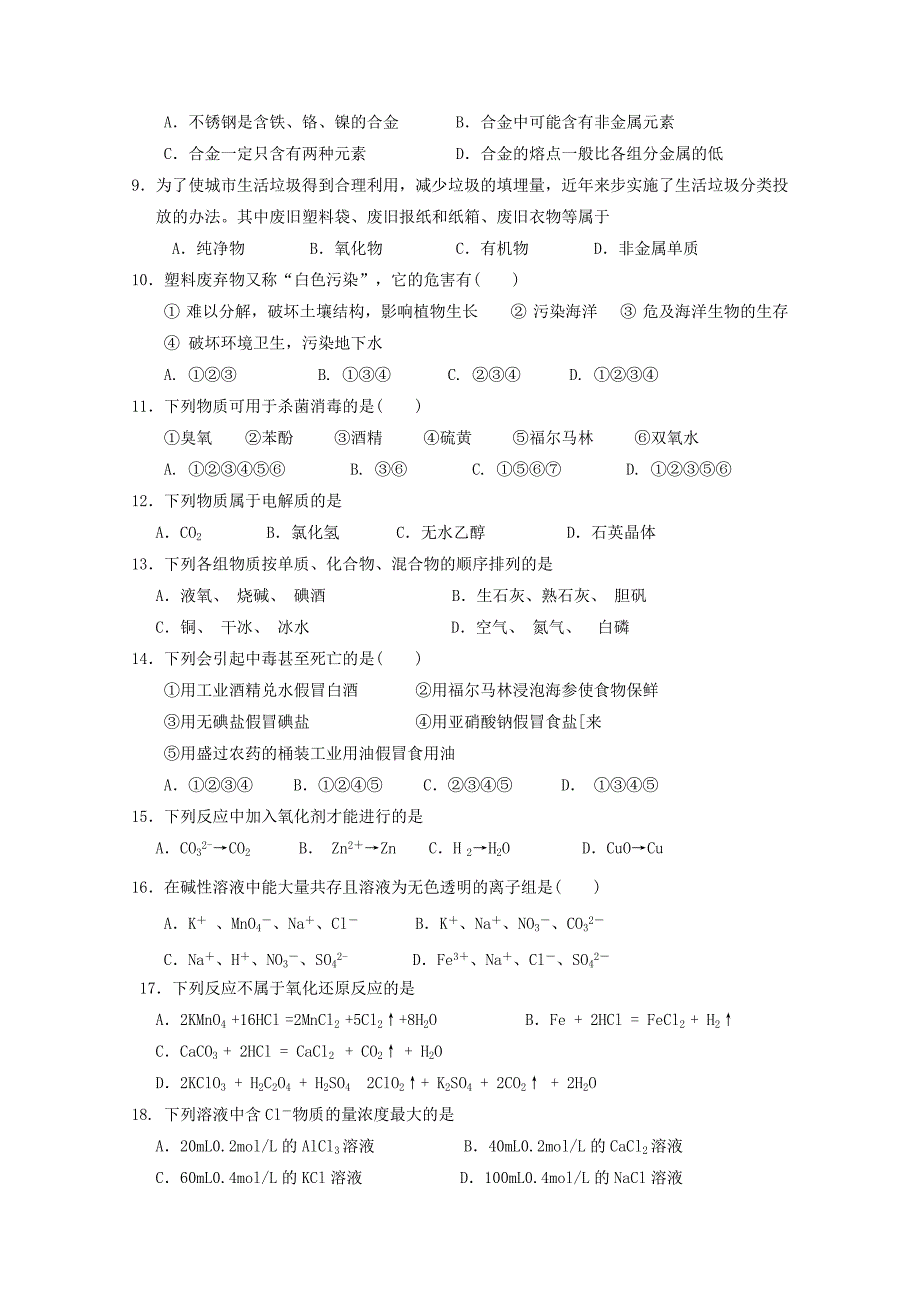 2022-2023学年高二化学上学期期中试题 文 (II)_第2页