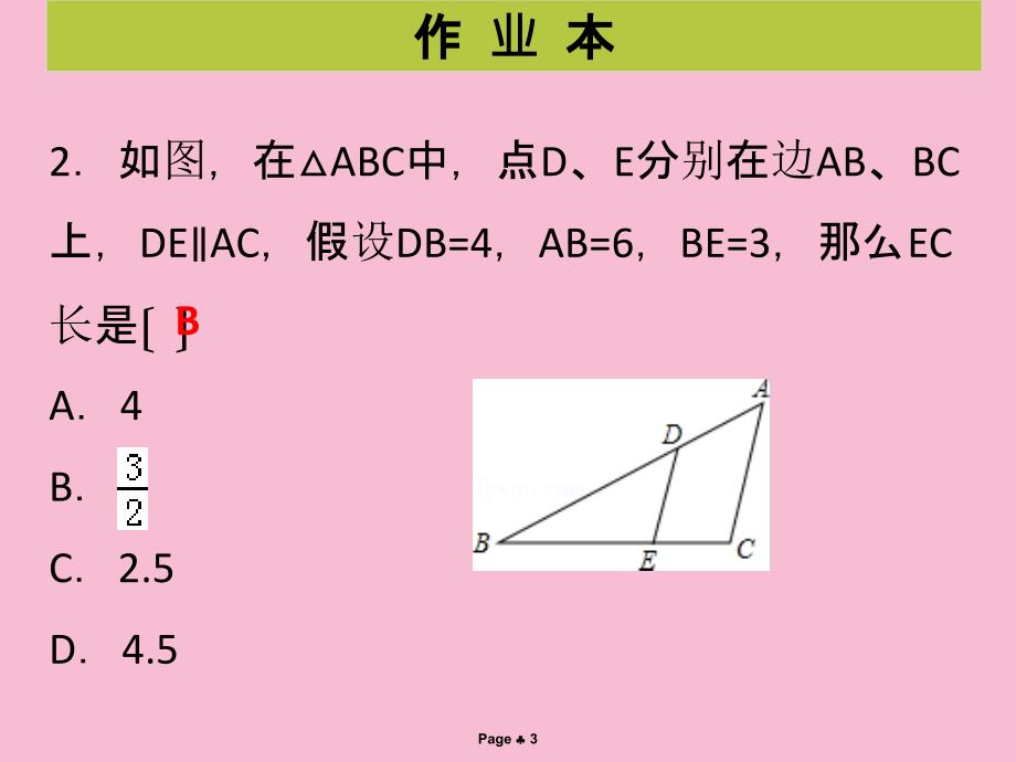 二十七章第2课时相似三角形的判定1作业本ppt课件_第3页