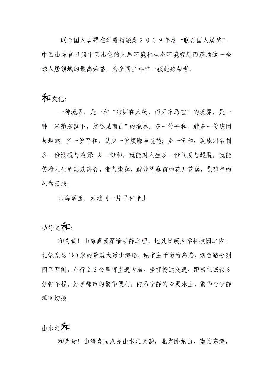 楼书文案(改).doc_第2页