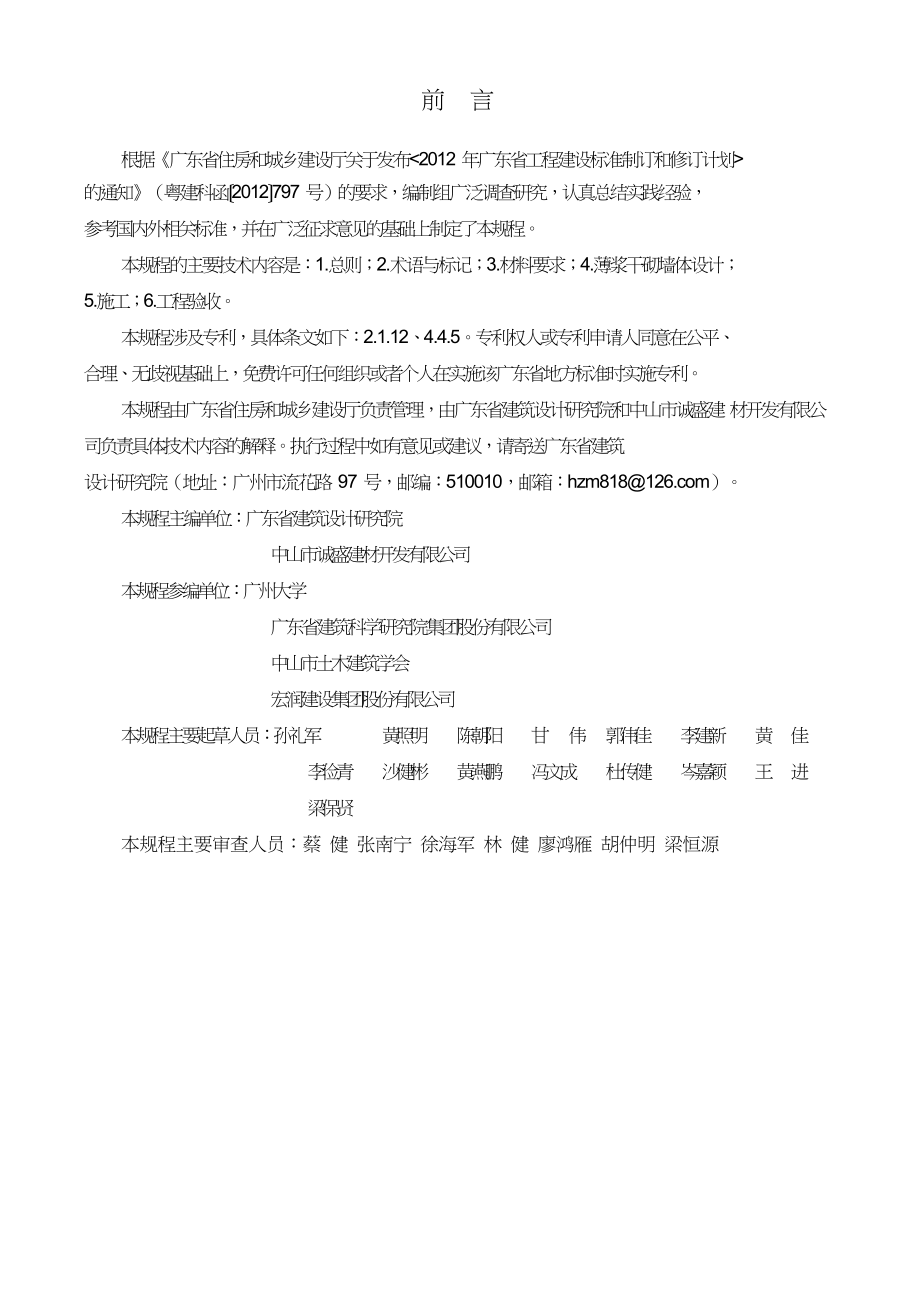 DBJ∕T 15-179-2020 薄浆干砌及薄层抹灰自保温墙体技术规程_第4页