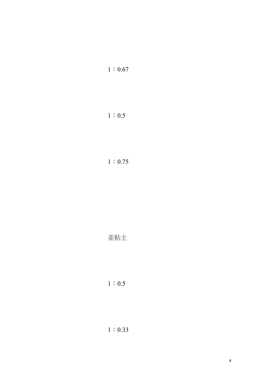 基槽坑施工安全防护措施_第4页