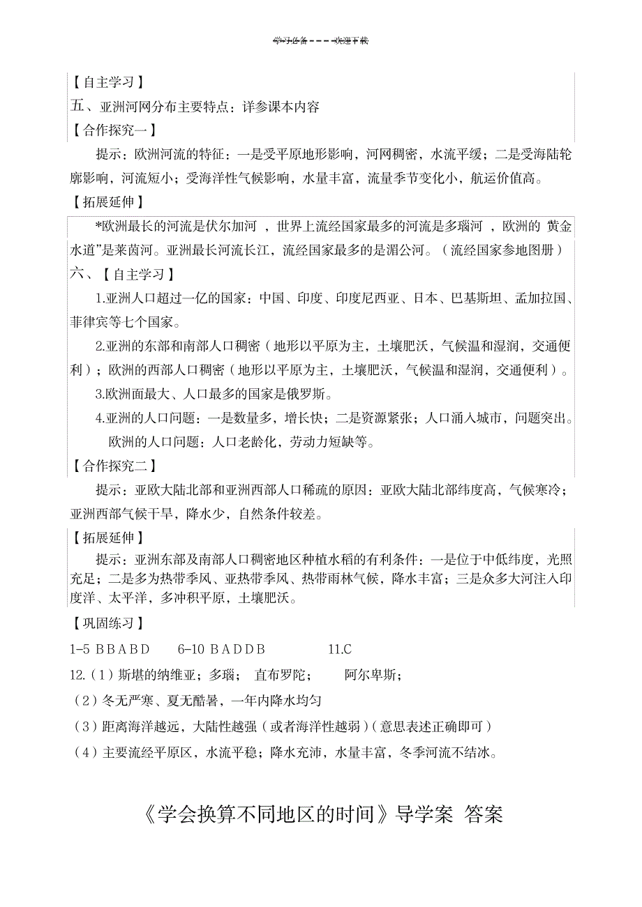 七年级地理下册导学案答案_中学教育-中考_第3页