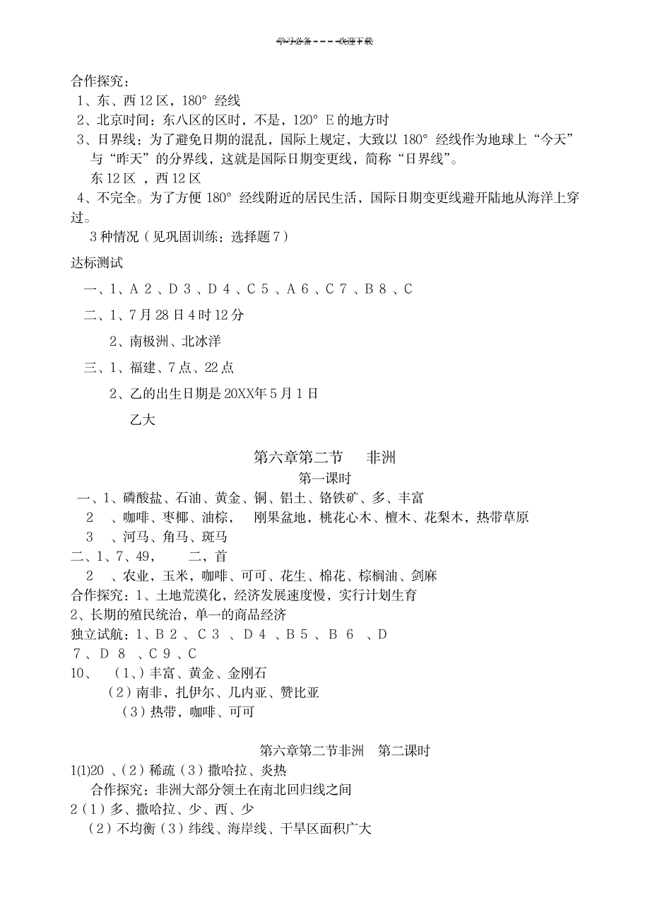 七年级地理下册导学案答案_中学教育-中考_第4页