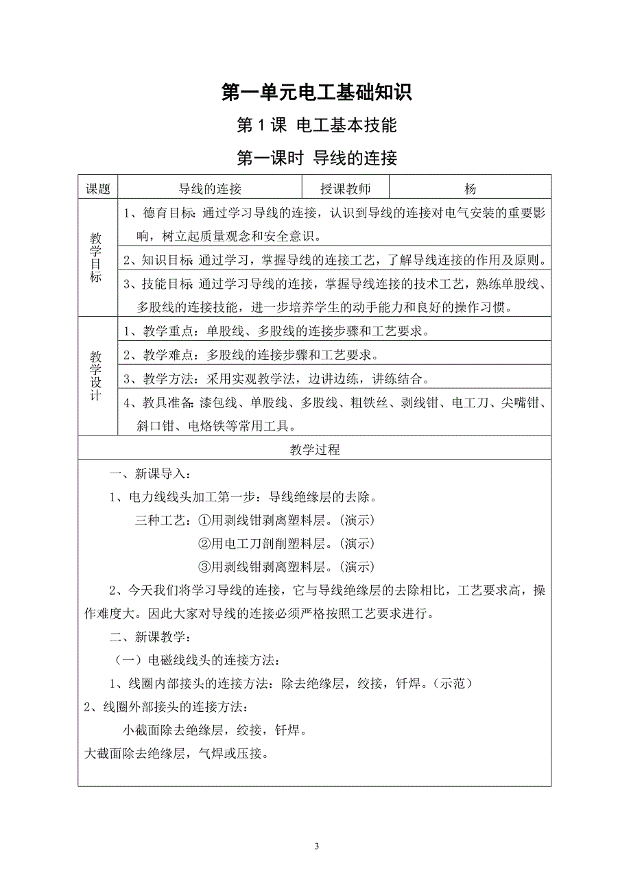 《贵州省初中学生实用技能》电工技术农村版教案_第3页