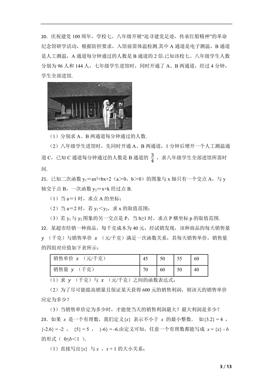 【中考数学精创资料】数学中考复习专题——方程与不等式.docx_第3页