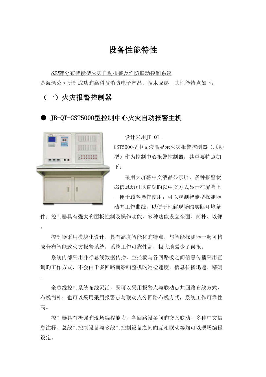 主要设备的重点技术特点及参数_第3页