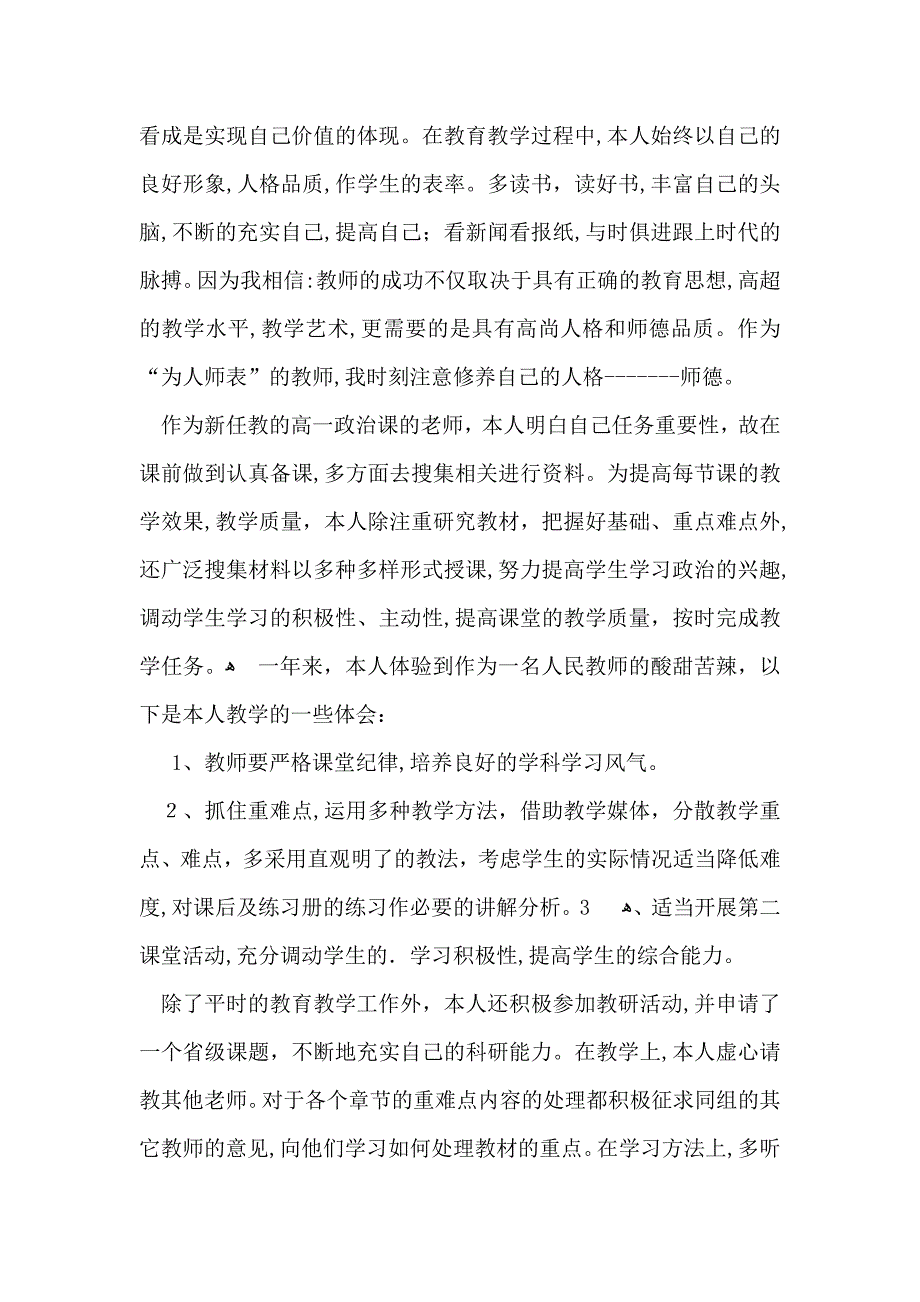 高一政治个人教学工作总结范文_第4页