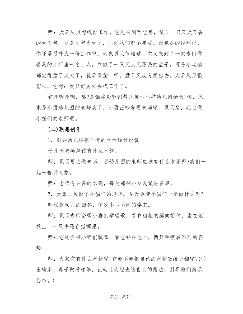 幼儿园大班艺术活动方案（2篇）_第2页