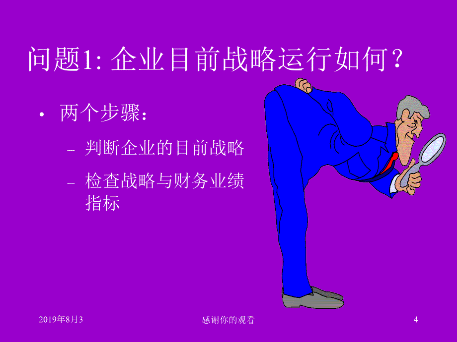 企业内部环境分析课件_第4页