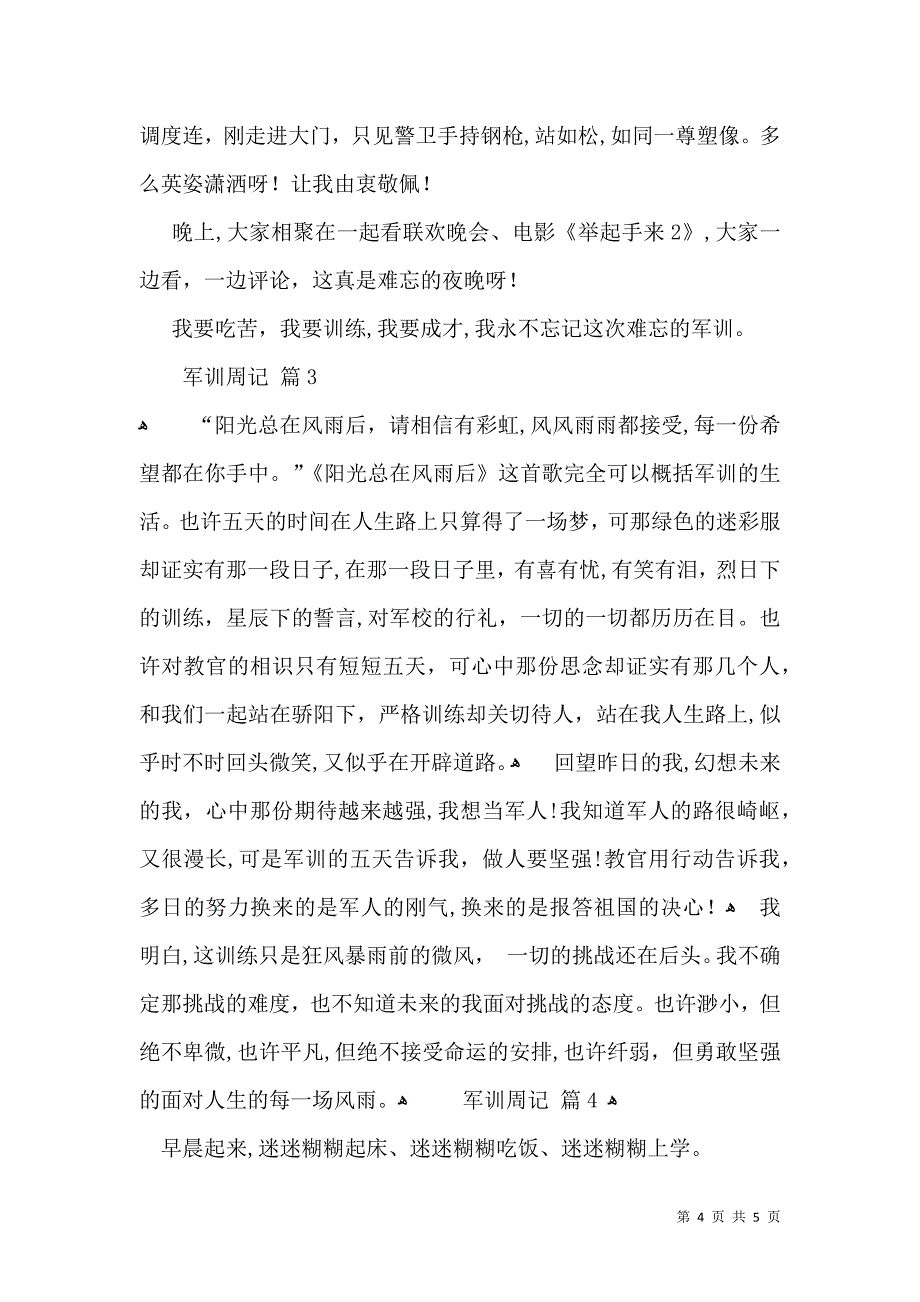 有关军训周记4篇_第4页