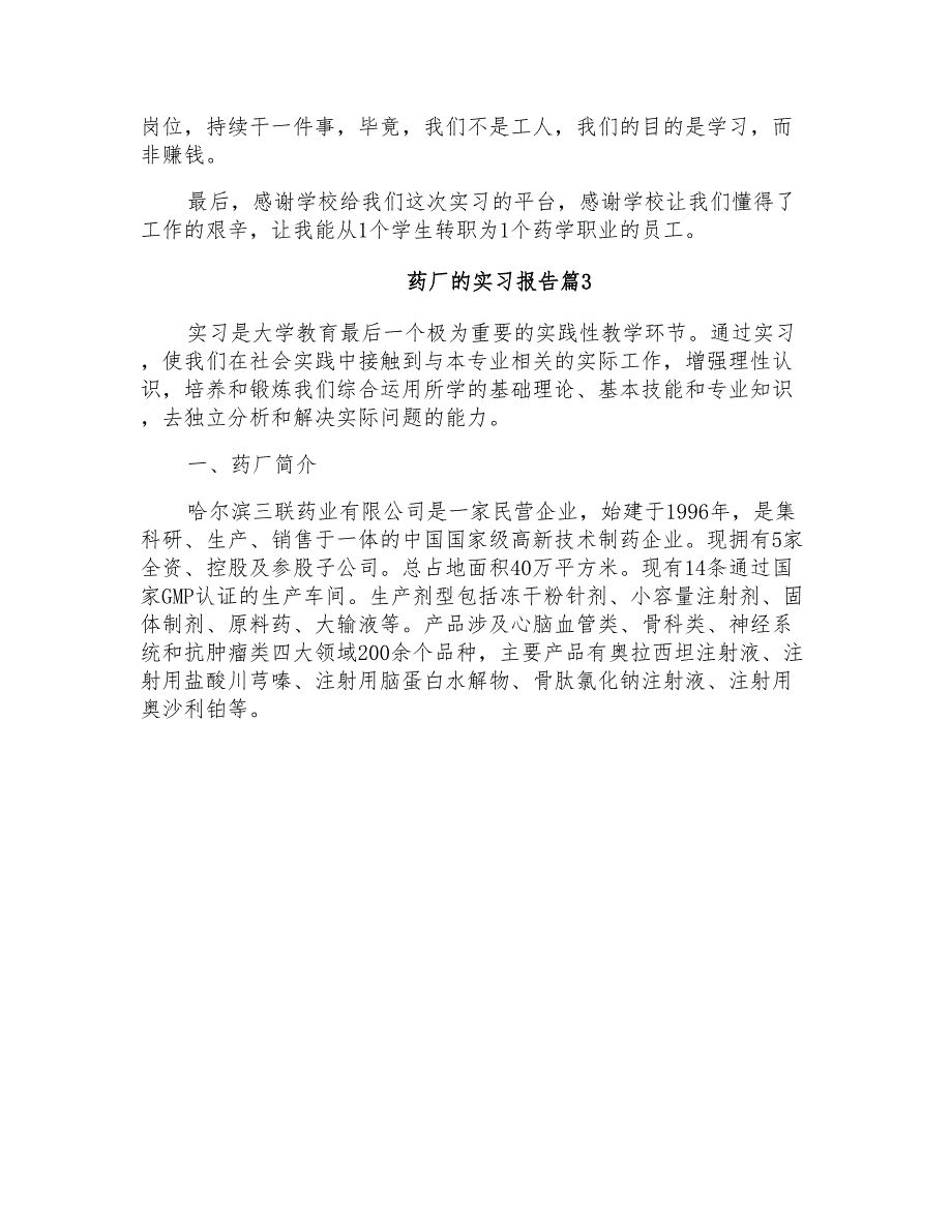 2022年关于药厂的实习报告三篇_第4页