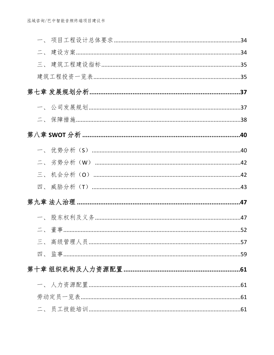 巴中智能音频终端项目建议书【范文参考】_第4页