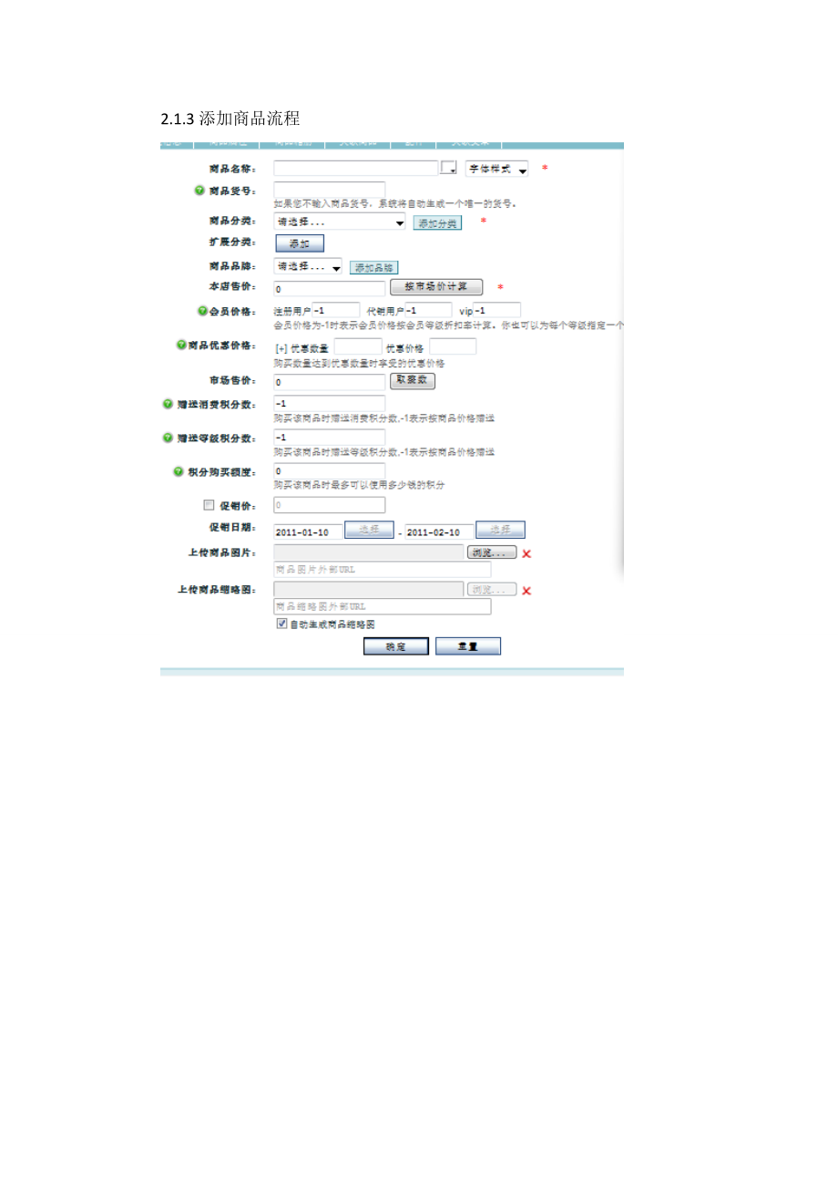 Ecshop架构分析流程图(DOC62页).doc_第3页