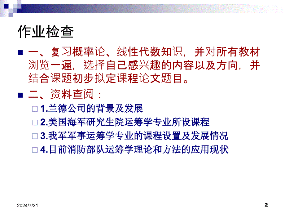 第二章军事决策分析1_第2页