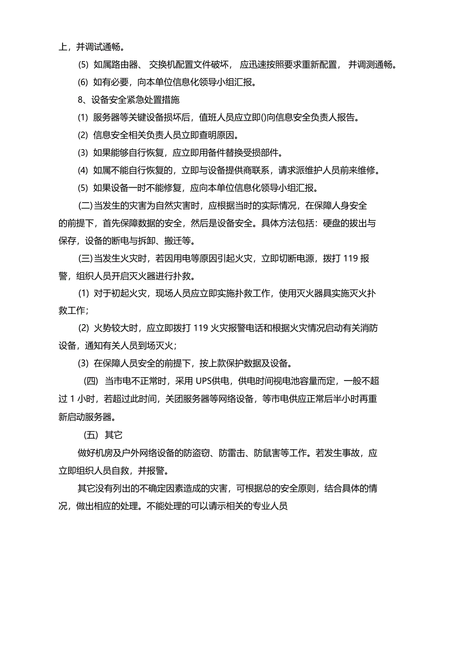 网络安全事件应急预案_第4页