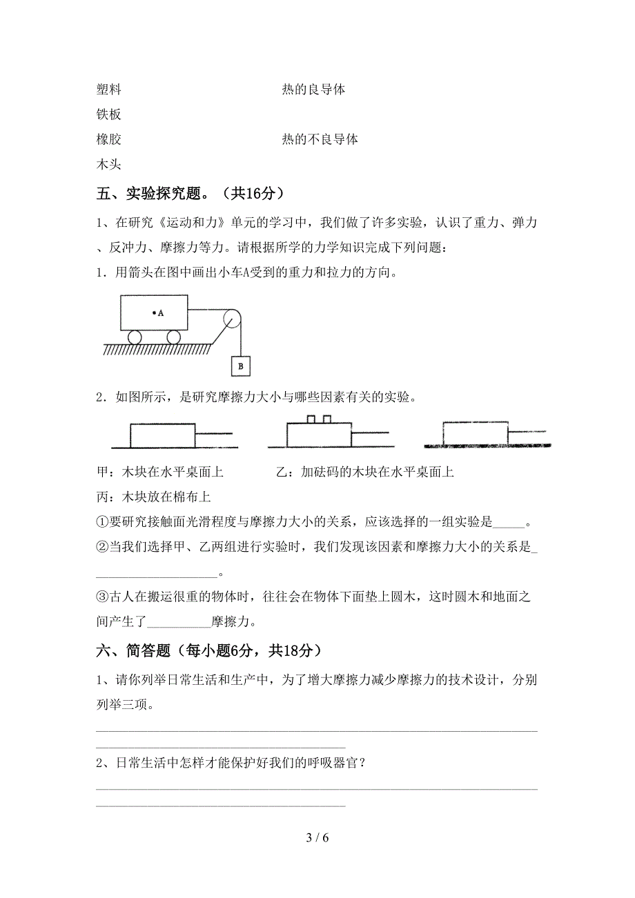 五年级科学下册期中考试卷【加答案】.doc_第3页