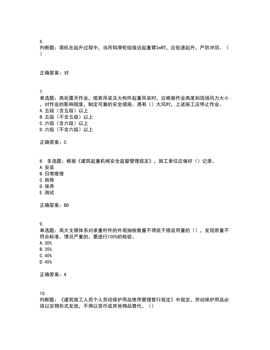 2022年重庆市建筑施工企业三类人员安全员ABC证通用考前（难点+易错点剖析）押密卷答案参考80_第2页