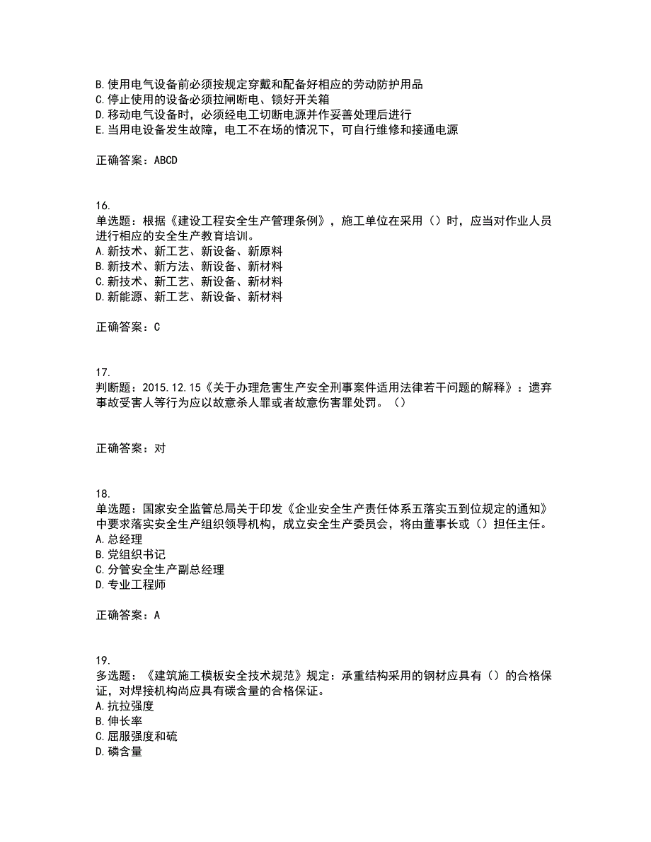 2022年重庆市建筑施工企业三类人员安全员ABC证通用考前（难点+易错点剖析）押密卷答案参考80_第4页