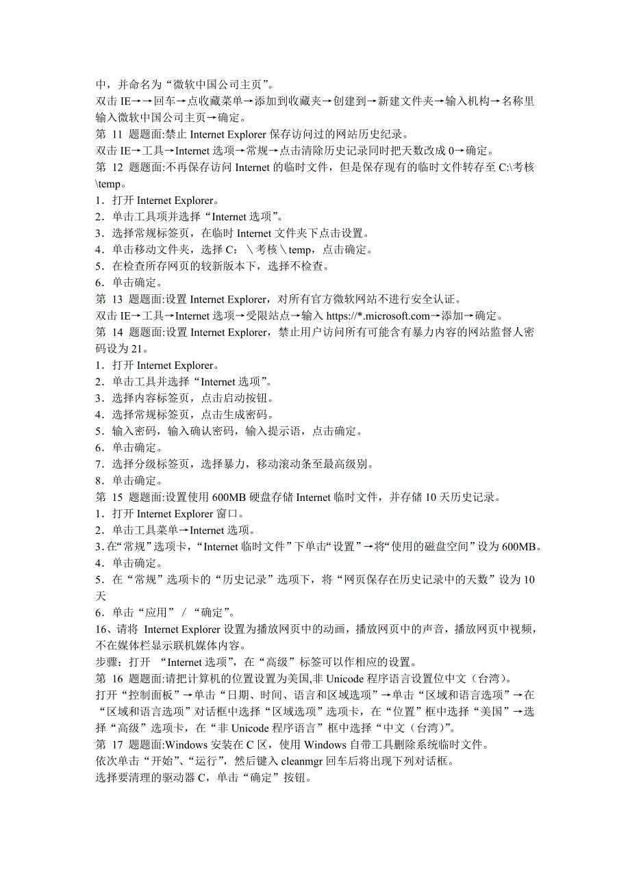 计算机应用基础练习及答案_第2页