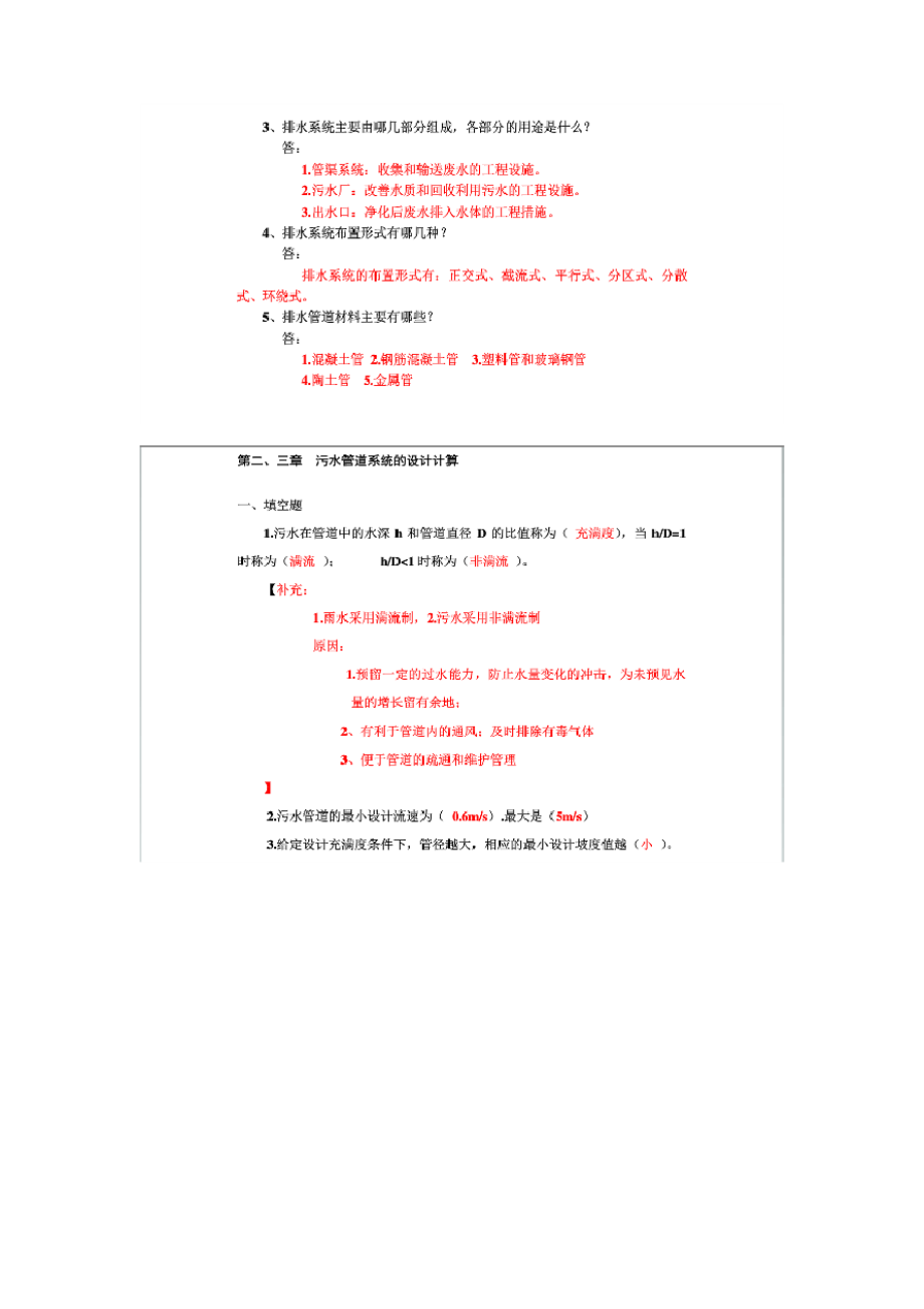 水污染控制工程第四版上册知识点.docx_第2页