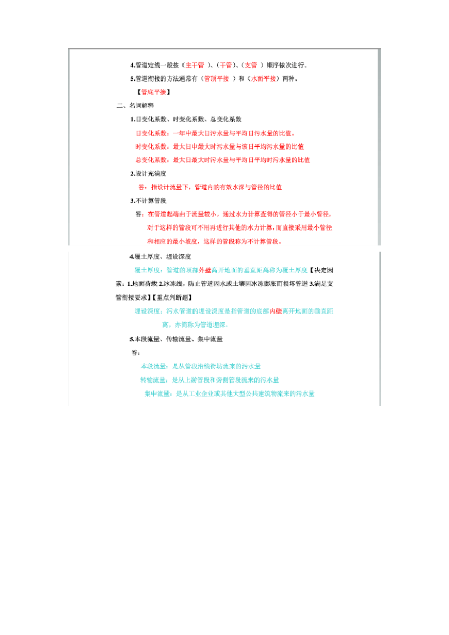 水污染控制工程第四版上册知识点.docx_第3页