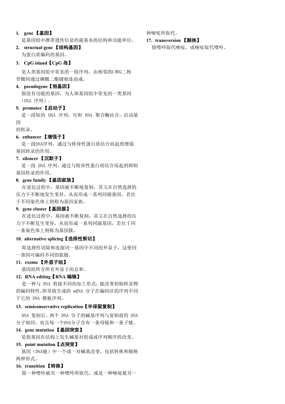 医学遗传学名词解释_第2页