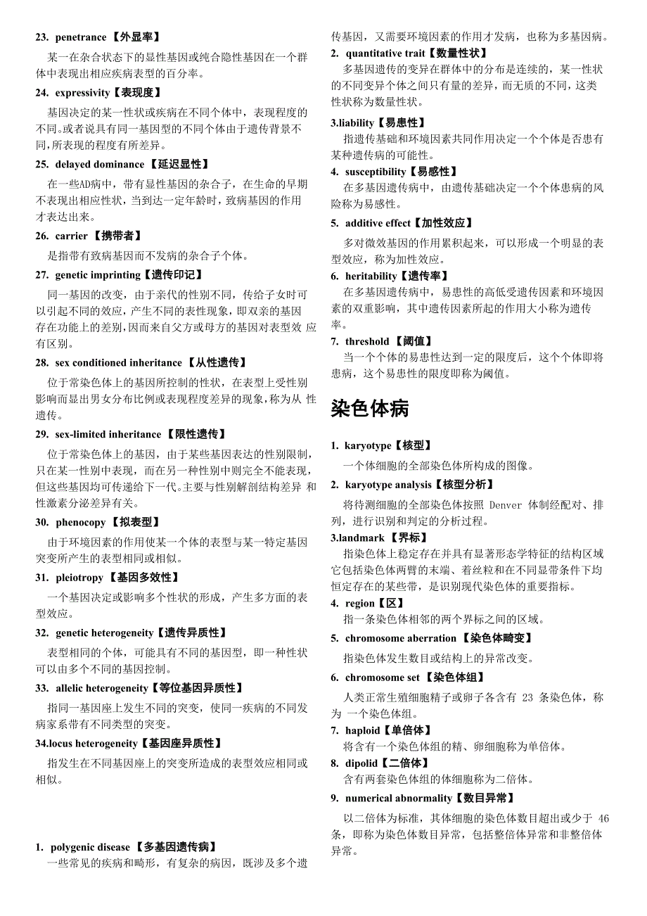 医学遗传学名词解释_第4页