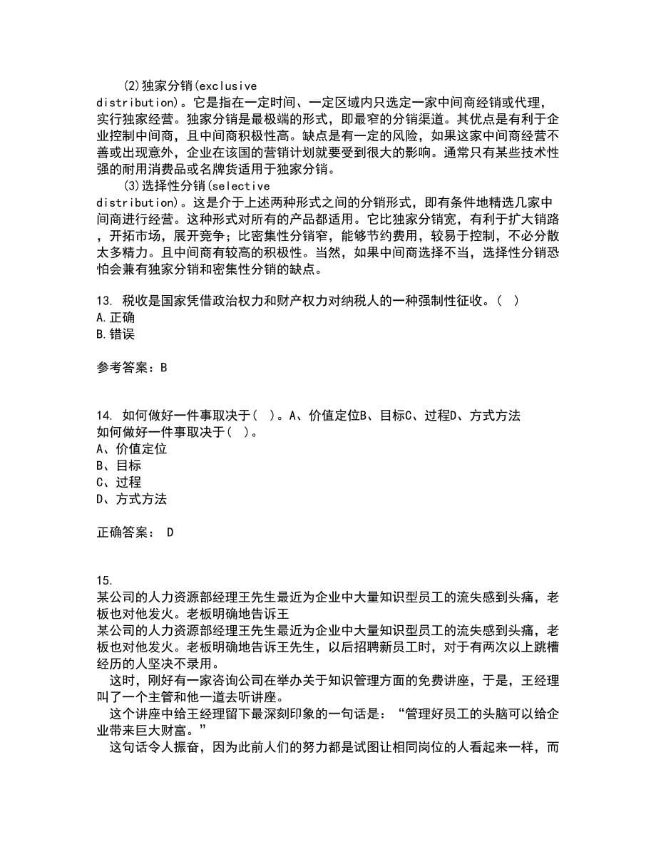 南开大学21春《中国税制》在线作业三满分答案43_第5页