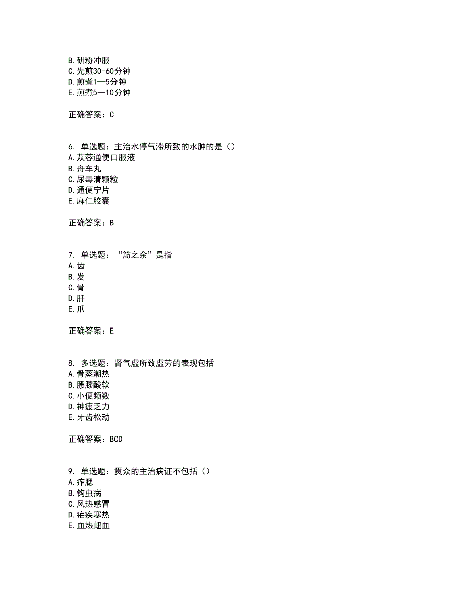 中药学专业知识二考试历年真题汇编（精选）含答案79_第2页