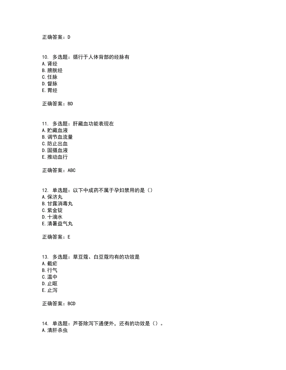 中药学专业知识二考试历年真题汇编（精选）含答案79_第3页